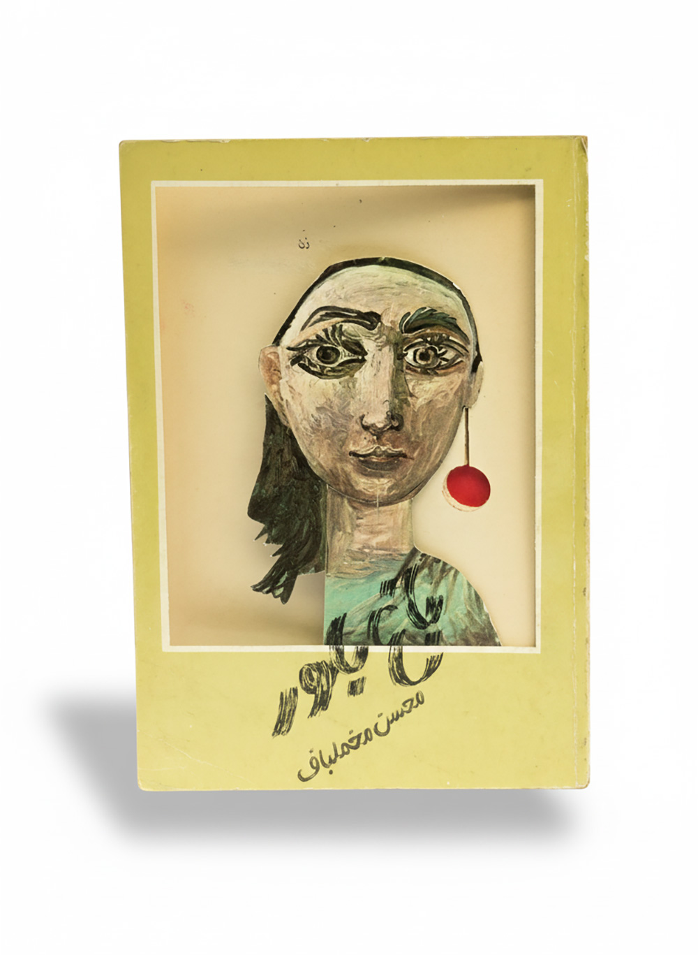 Ex Libris Sadeq Sadeqi Pour - Bagh-e Bolour (The Crystal Garden)